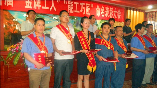 雙流縣“金牌工人”、“能工巧匠”表彰大會(huì)隆重召開(kāi)