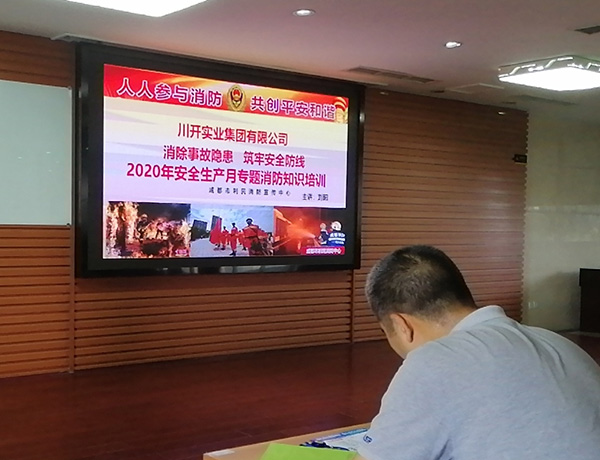 集團(tuán)組織2020年度消防、安全生產(chǎn)知識(shí)培訓(xùn)活動(dòng)