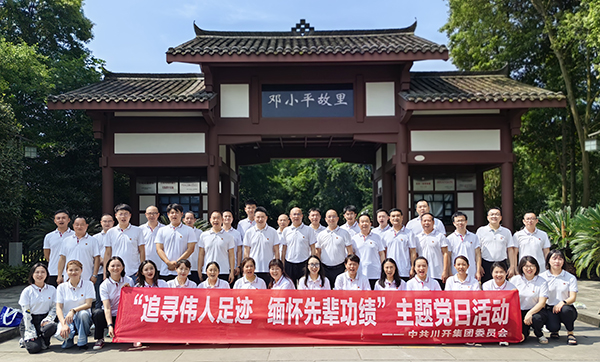 集團(tuán)黨委開展“追尋偉人足跡，緬懷先輩功績”主題黨日活動(dòng)